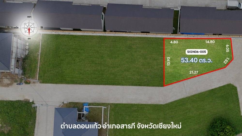 แปลงที่ดิน SIGN06-005