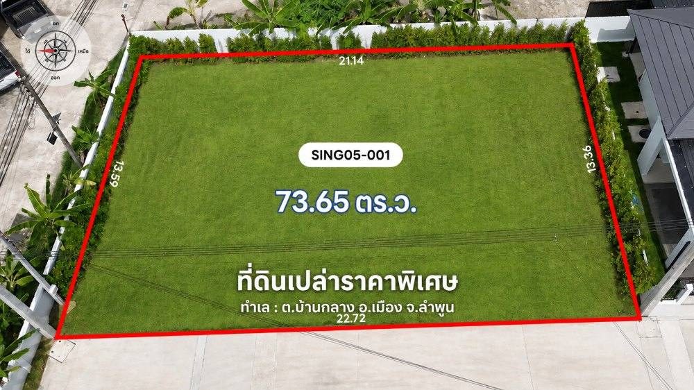 ภาพแปลงที่ดิน บ้านซายน์ เนเจอร์ โครงการ 5 แปลงที่ 001