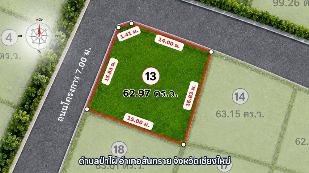 ภาพแปลง บ้านซายน์ 09 แปลงที่ 013