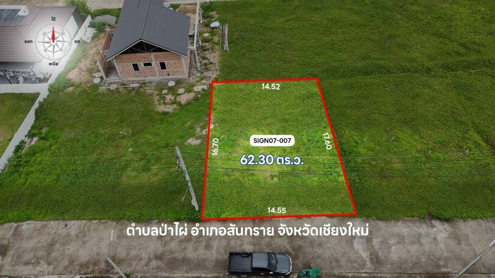 แปลงที่ดิน SIGN07-007
