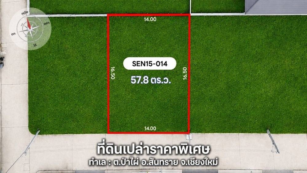 แปลงที่ดิน SEN15-014
