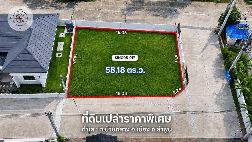 แปลงที่ดิน SIGN05-017