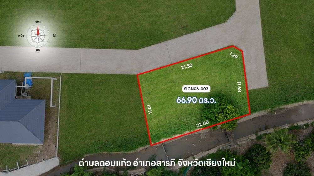แปลงที่ดิน SIGN06-003