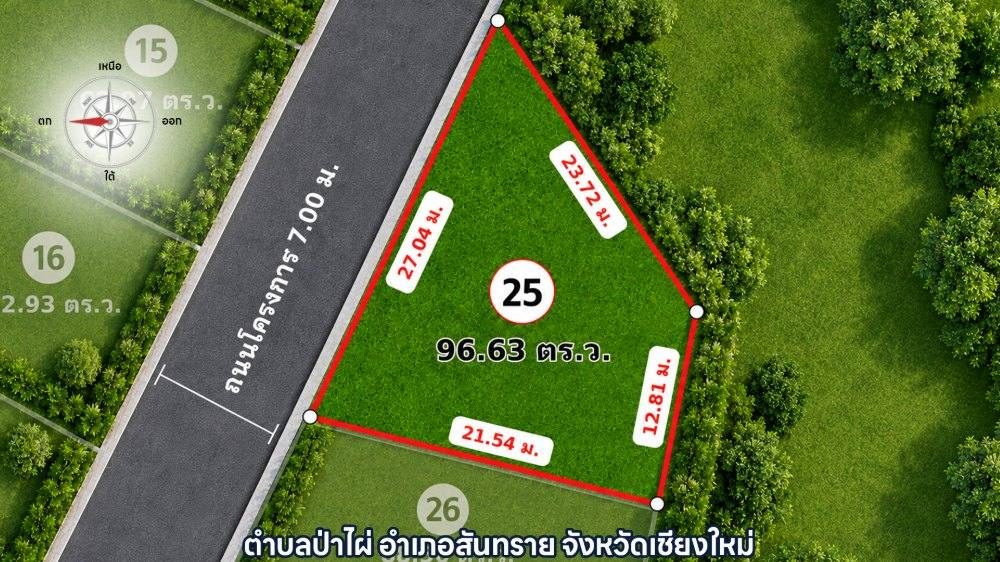 ภาพแปลง บ้านซายน์ 09 แปลงที่ 025
