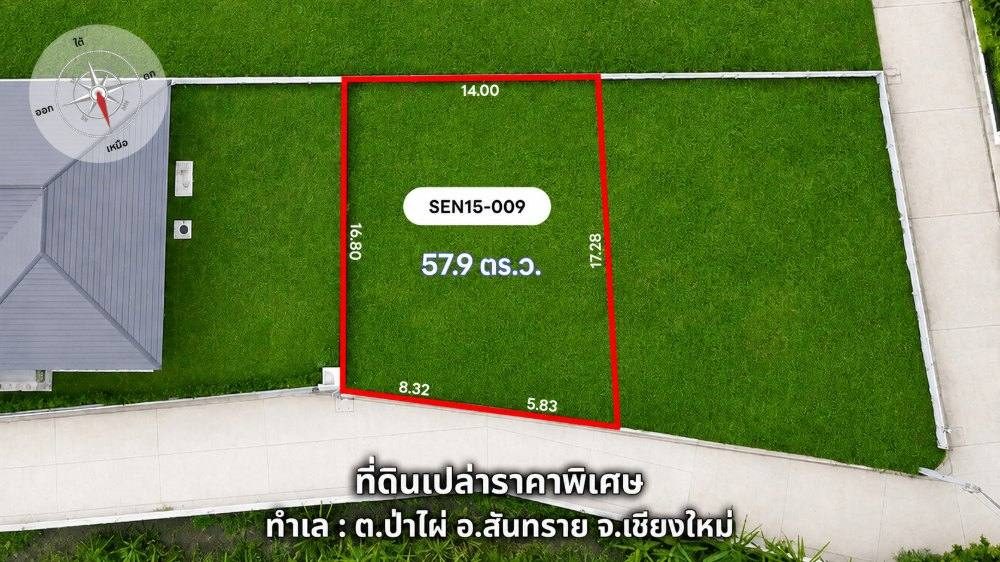 แปลงที่ดิน SEN15-009