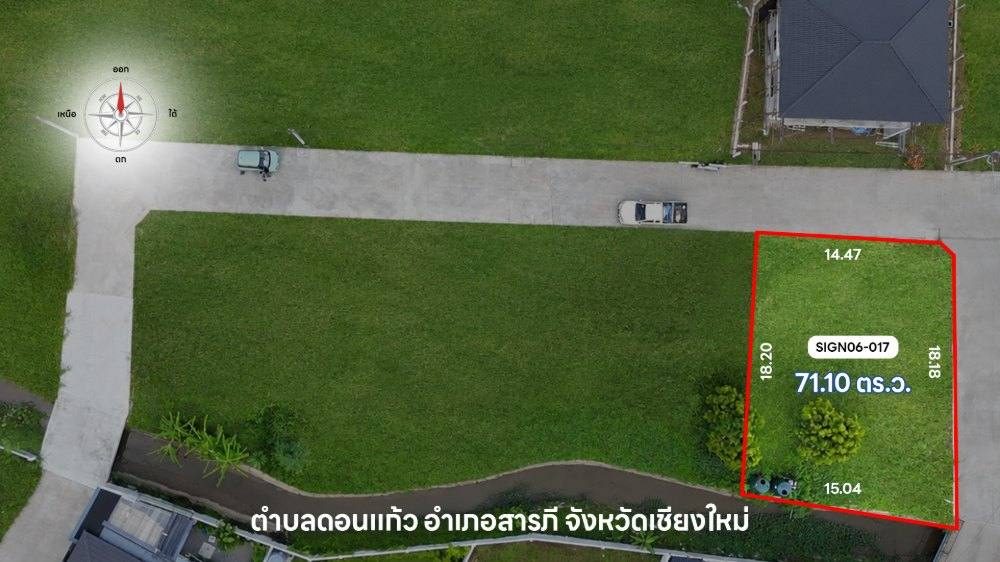 ภาพแปลง  ซายน์เนเจอร์ โครงการ 6 แปลง 017
