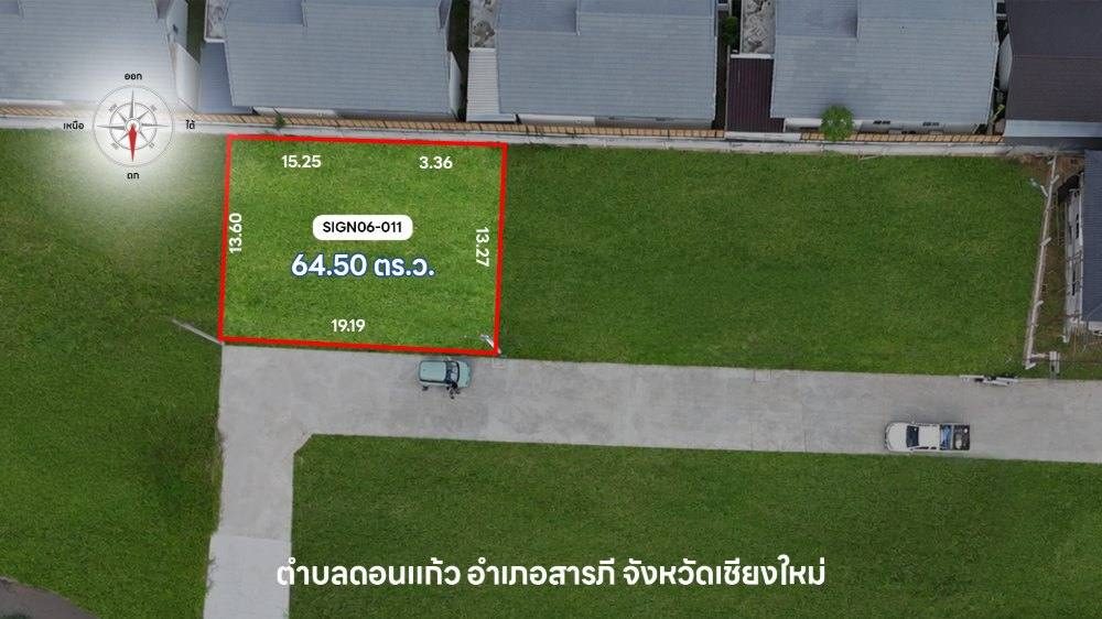ภาพแปลงที่ดิน  ซายน์เนเจอร์ โครงการ 6 แปลง 011