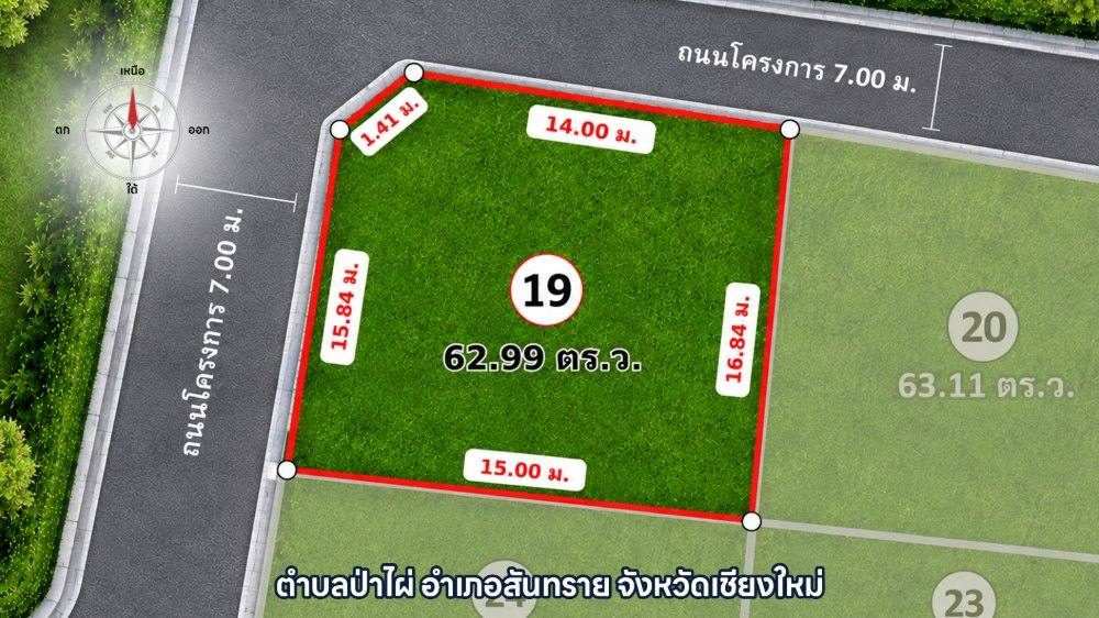 ภาพแปลง บ้านซายน์ 09 แปลงที่ 019