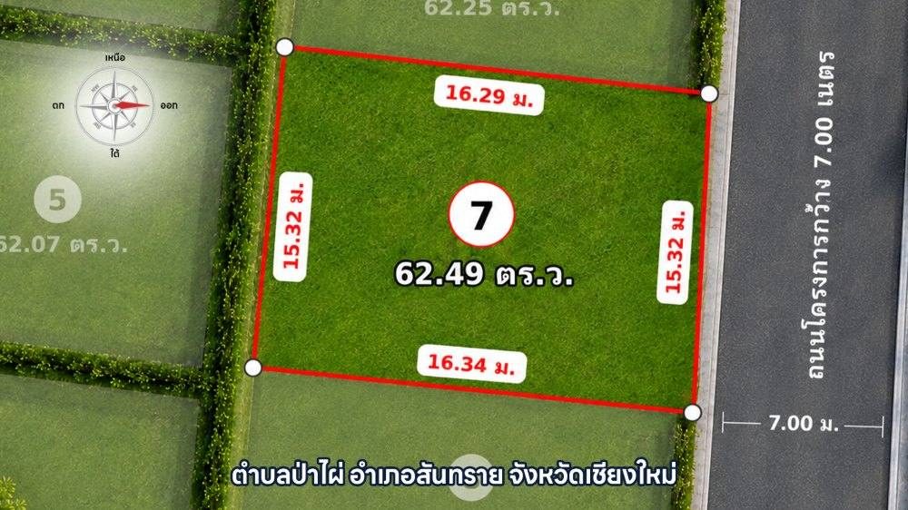 ภาพแปลง บ้านซายน์ 09 แปลงที่ 007
