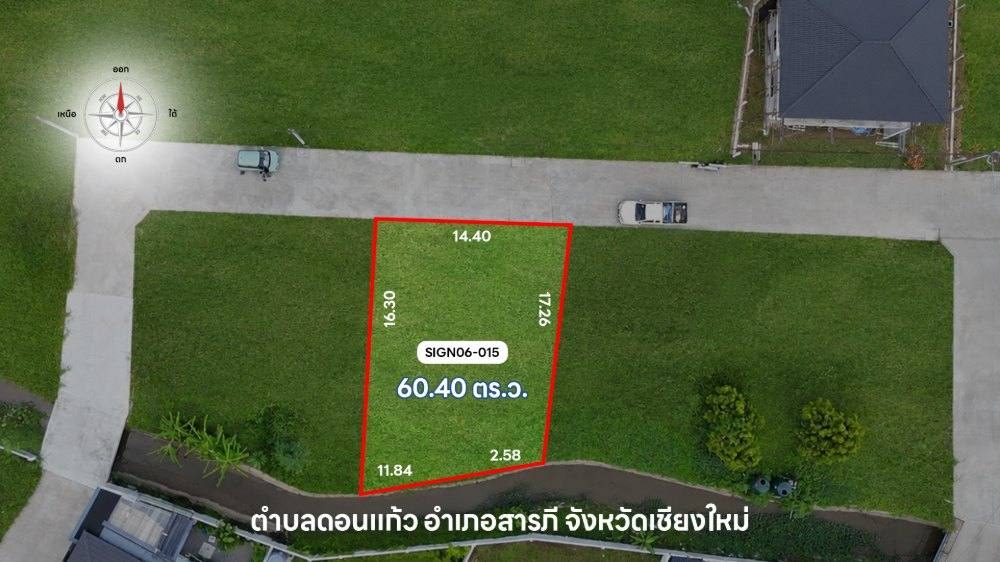 ภาพแปลงที่ดิน  ซายน์เนเจอร์ โครงการ 6 แปลง 015