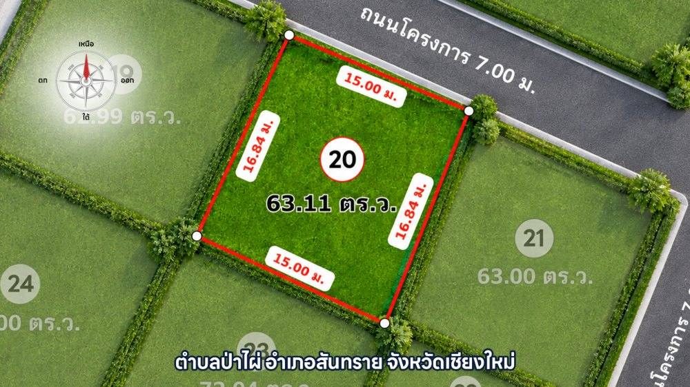 ภาพแปลง บ้านซายน์ 09 แปลงที่ 020