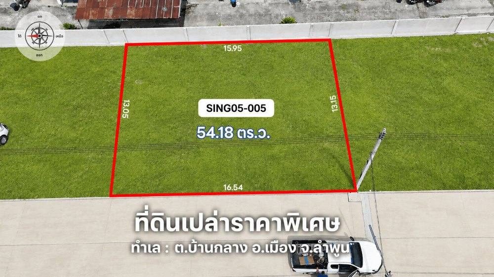 ภาพแปลงที่ดิน บ้านซายน์ เนเจอร์ โครงการ 5 แปลงที่ 005