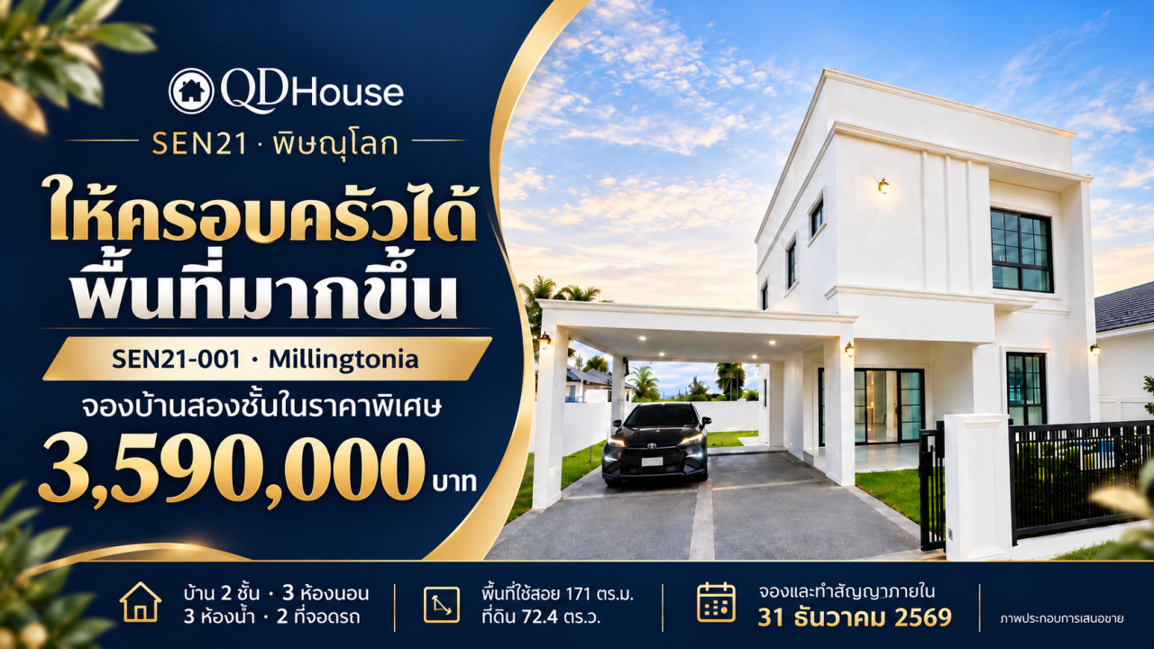 ให้ครอบครัวได้พื้นที่มากขึ้น · จองบ้านสองชั้นในราคาพิเศษ