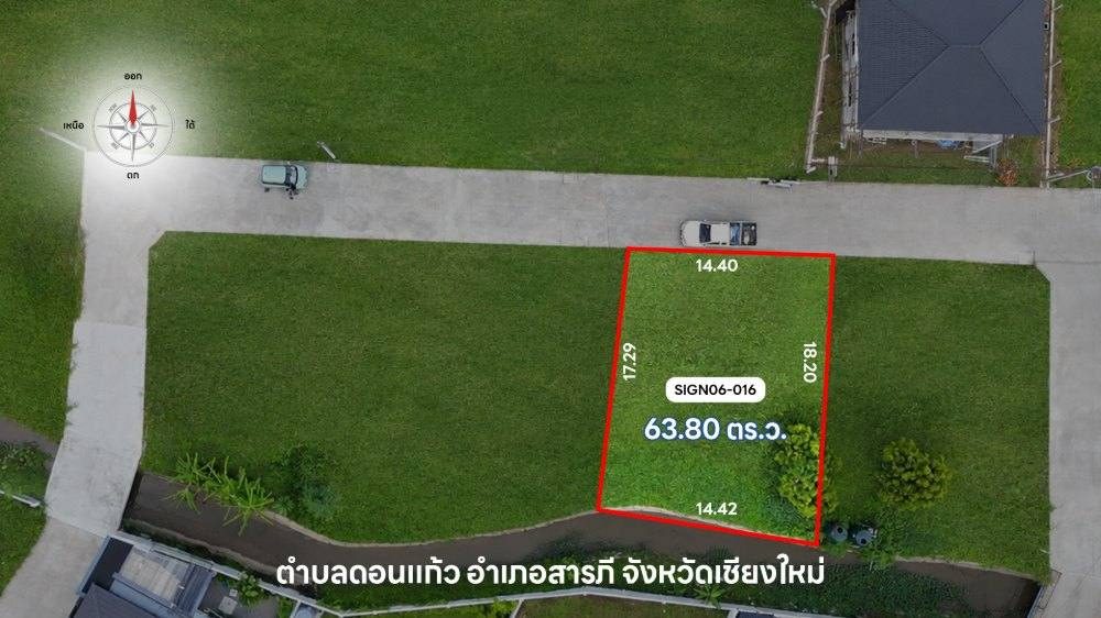 แปลงที่ดิน SIGN06-016