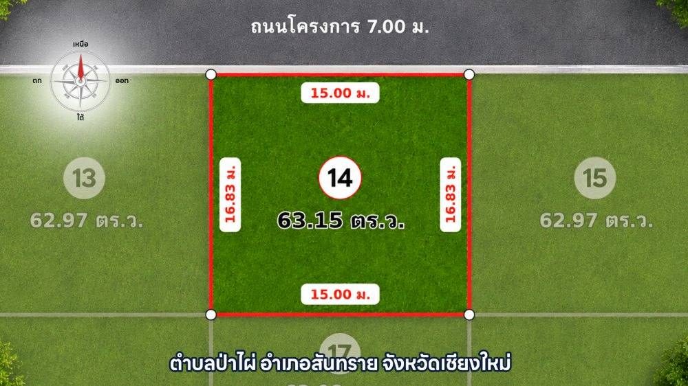 ภาพแปลง บ้านซายน์ 09 แปลงที่ 014