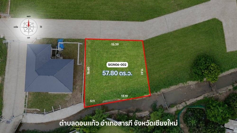 แปลงที่ดิน SIGN06-002