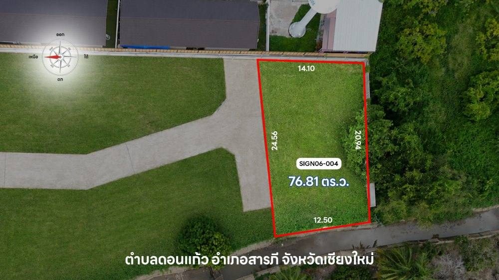 แปลงที่ดิน SIGN06-004