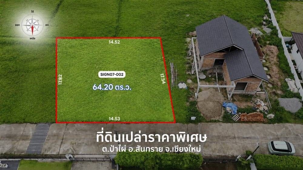 แปลงที่ดิน SIGN07-002