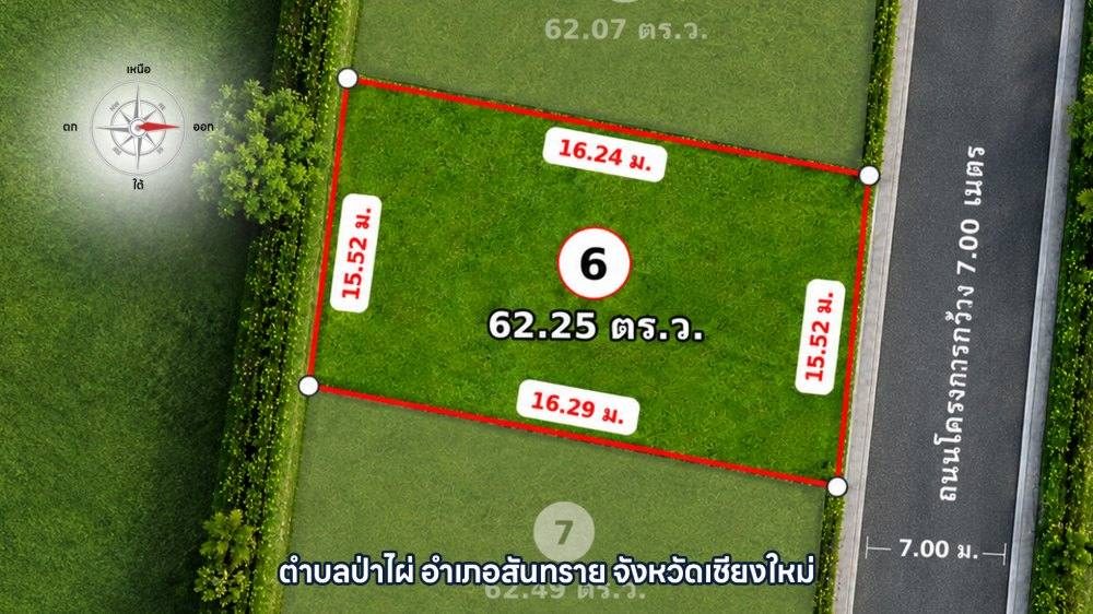 ภาพแปลง บ้านซายน์ 09 แปลงที่ 006
