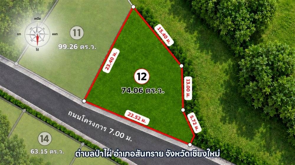 ภาพแปลง บ้านซายน์ 09 แปลงที่ 012