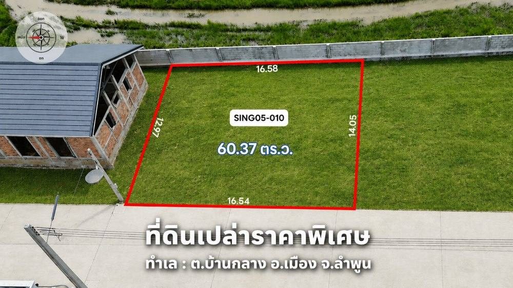 ภาพแปลงที่ดิน บ้านซายน์ เนเจอร์ โครงการ 5 แปลงที่ 010