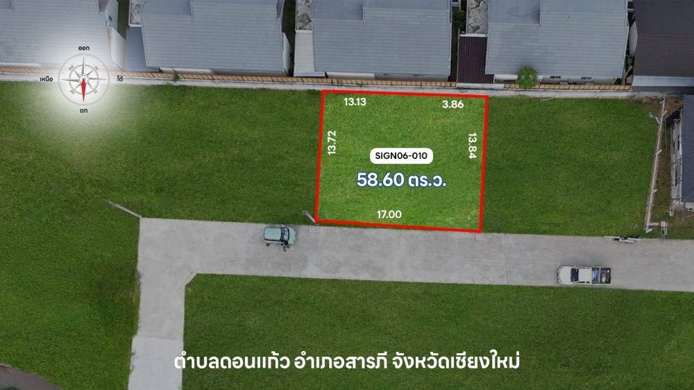 ภาพแปลงที่ดิน  ซายน์เนเจอร์ โครงการ 6 แปลง 010
