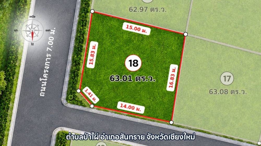 ภาพแปลง บ้านซายน์ 09 แปลงที่ 018