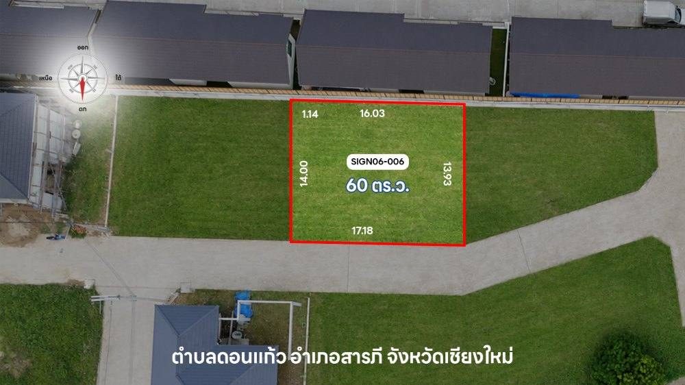 แปลงที่ดิน SIGN06-006