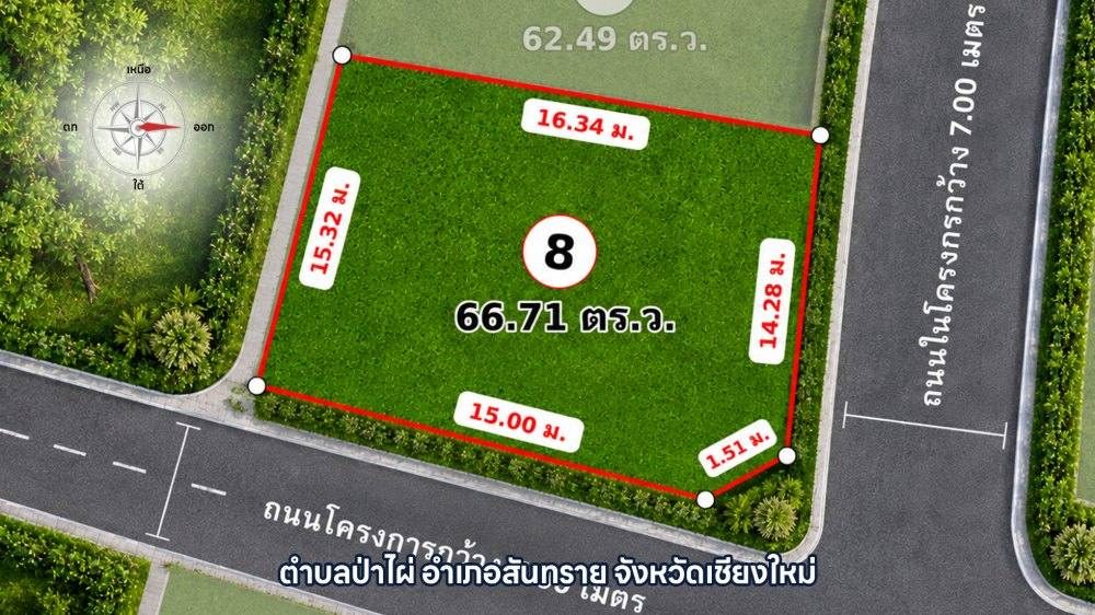 ภาพแปลง บ้านซายน์ 09 แปลงที่ 008