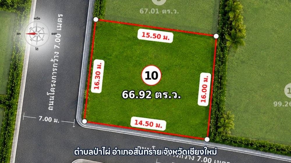 ภาพแปลง บ้านซายน์ 09 แปลงที่ 010