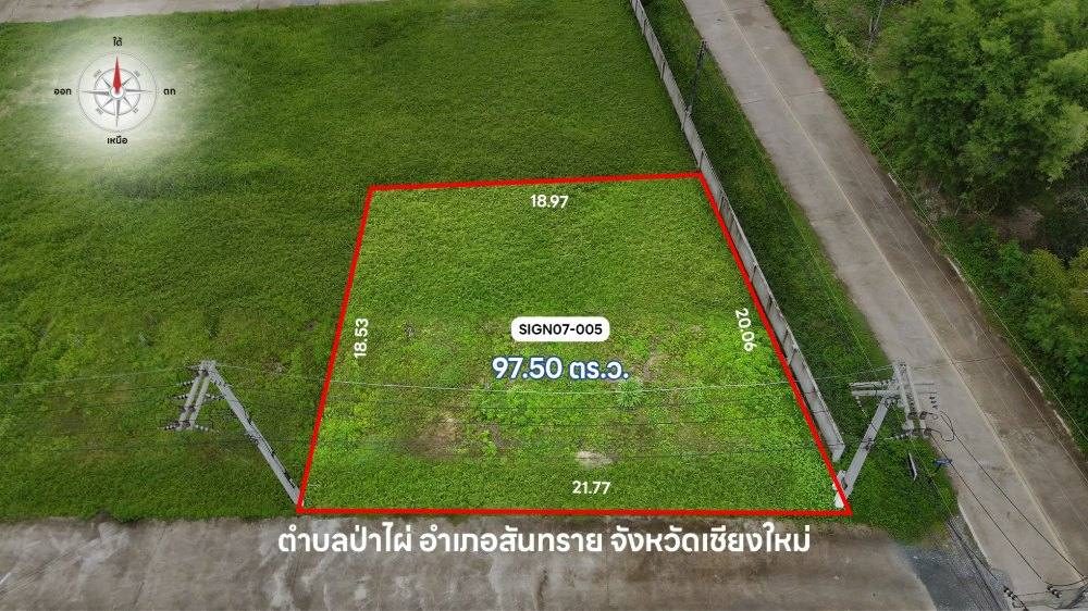 ภาพแปลงที่ดิน บ้านซายน์ เนเจอร์ โครงการ 7 แปลงที่ 005
