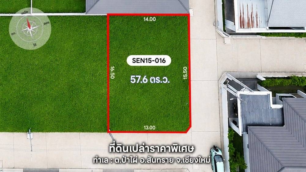 แปลงที่ดิน SEN15-016