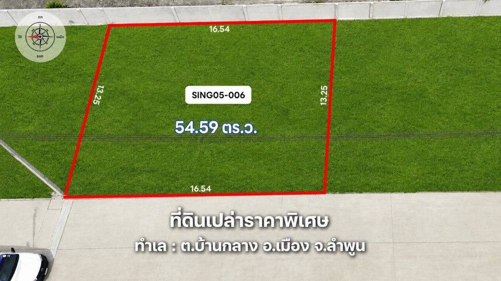 ภาพแปลงที่ดิน บ้านซายน์ เนเจอร์ โครงการ 5 แปลงที่ 006