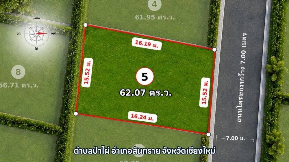 ภาพแปลง บ้านซายน์ 09 แปลงที่ 005