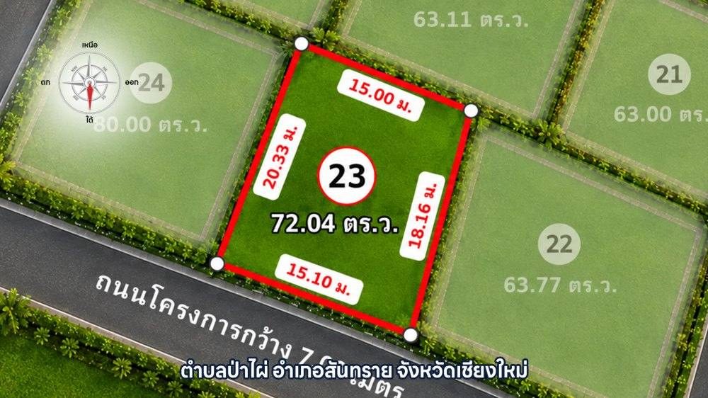 ภาพแปลง บ้านซายน์ 09 แปลงที่ 023