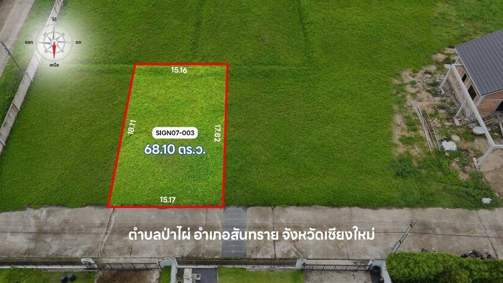 แปลงที่ดิน SIGN07-003