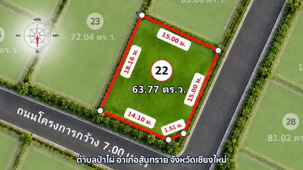 ภาพแปลง บ้านซายน์ 09 แปลงที่ 022