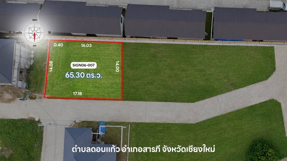 แปลงที่ดิน SIGN06-007