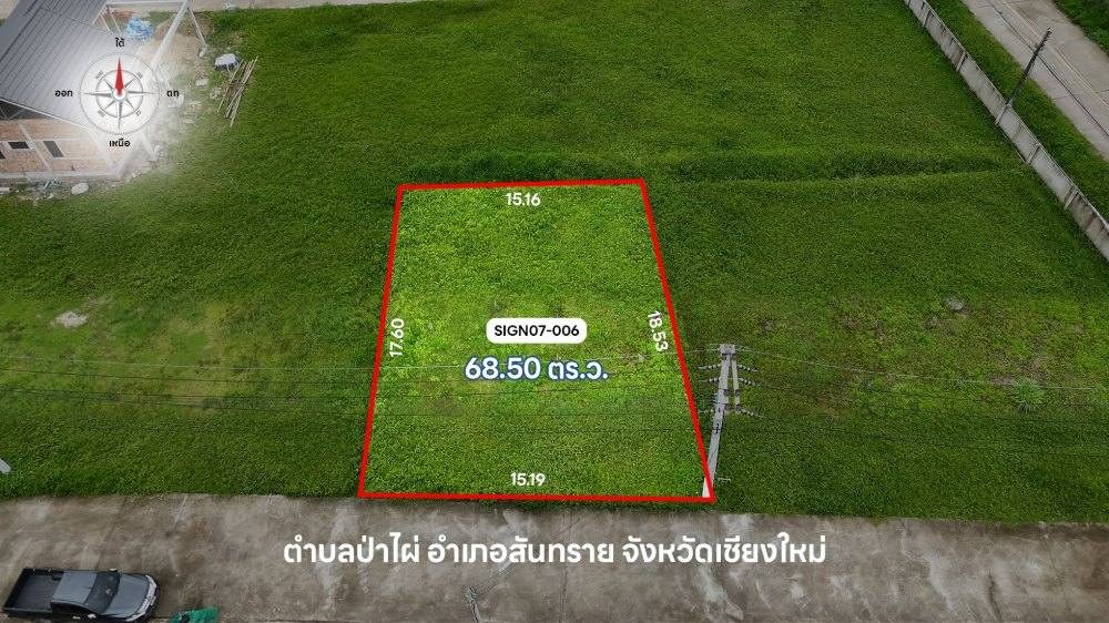 แปลงที่ดิน SIGN07-006