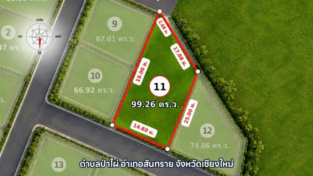ภาพแปลง บ้านซายน์ 09 แปลงที่ 011
