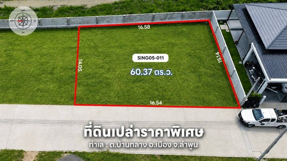 ภาพแปลงที่ดิน บ้านซายน์ เนเจอร์ โครงการ 5 แปลงที่ 011