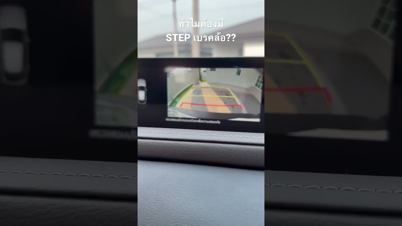 Step เบรคล้อ | ทำไมต้องมี ?