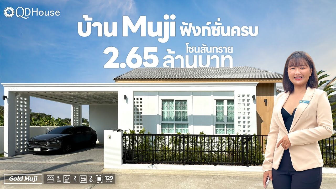 QDHouse Property | SEN15-034 บ้านแปลงมุม ฟังก์ชั่นครบ ทุก Life Style การอยู่อาศัย