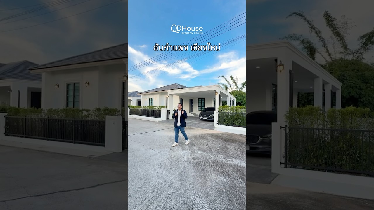 บ้านเดี่ยวโมเดิร์น สันกำแพงSEN19-008 ใกล้ ถนนคนเดินสันกำแพง