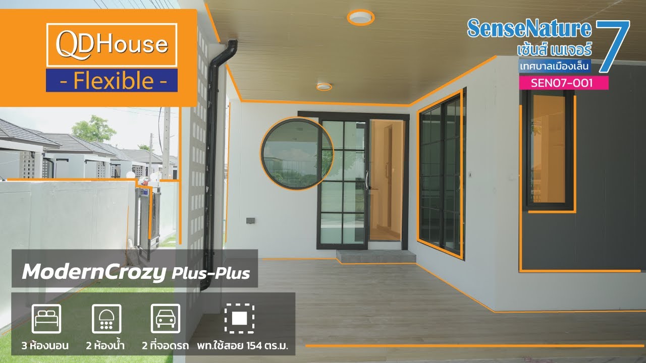 รีวิว SEN07-001 : ModernCrozy plus-plus พลัสx2 ว่าจะใหญ่เเละมีฟังก์ชั่นครบขนาดไหน | QDHouse Flexible