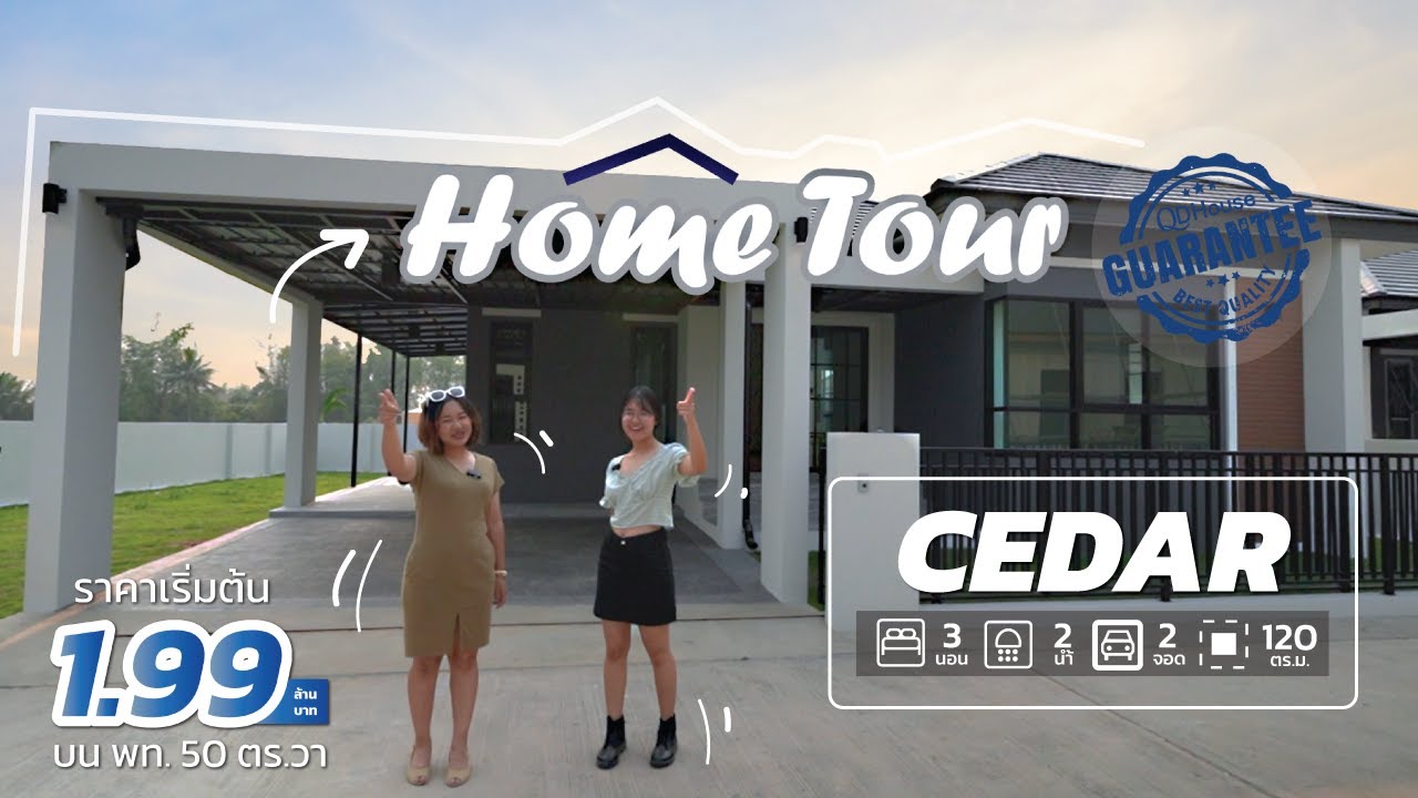 QDHouse Home-Tour เเบบ CEDAR เเบบขายดีที่สุด ราคาเริ่มเบาๆ 1.99 ล้านบาท @สันทราย เชียงใหม่