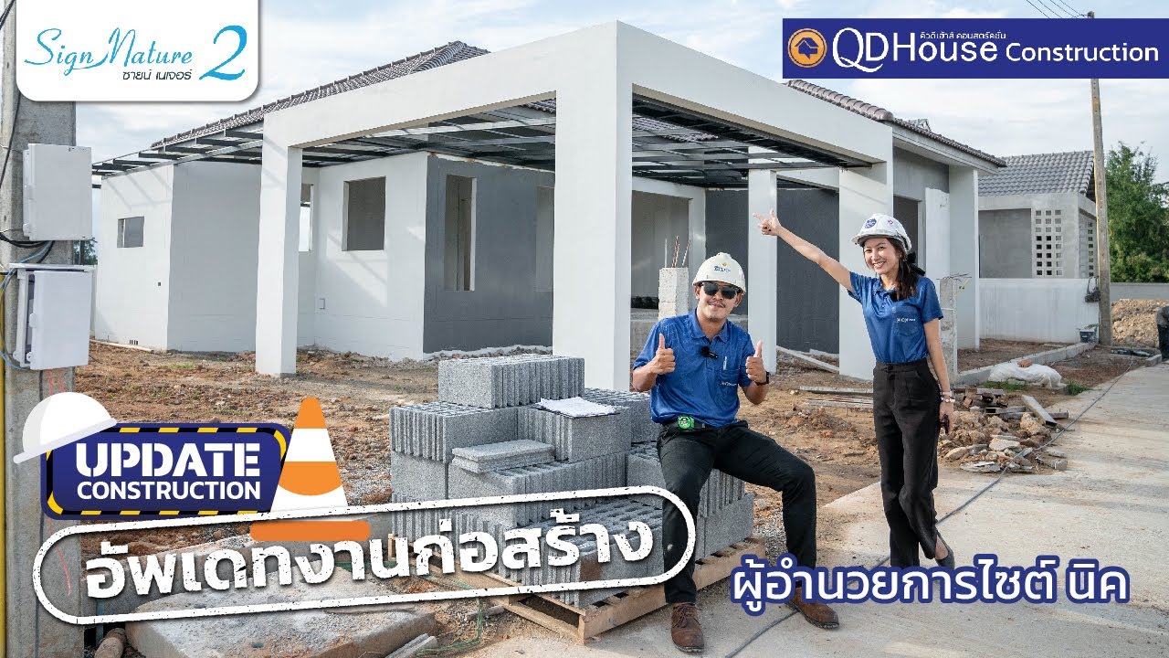 UPDATE งานก่อสร้างบ้านเชียงใหม่ โครงการ SignNature2 @เมืองวะ สันทราย เชียงใหม่ | QDHouse