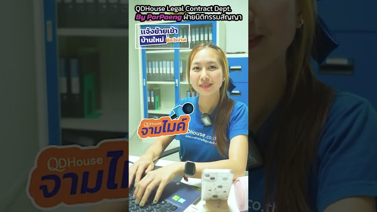 เเจ้งย้ายเข้าบ้านใหม่ใช้เอกสารอะไรบ้าง !!!