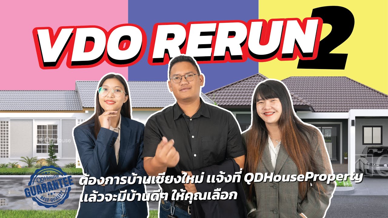 🔴[Live]  RERUN VDO QDHouse 02