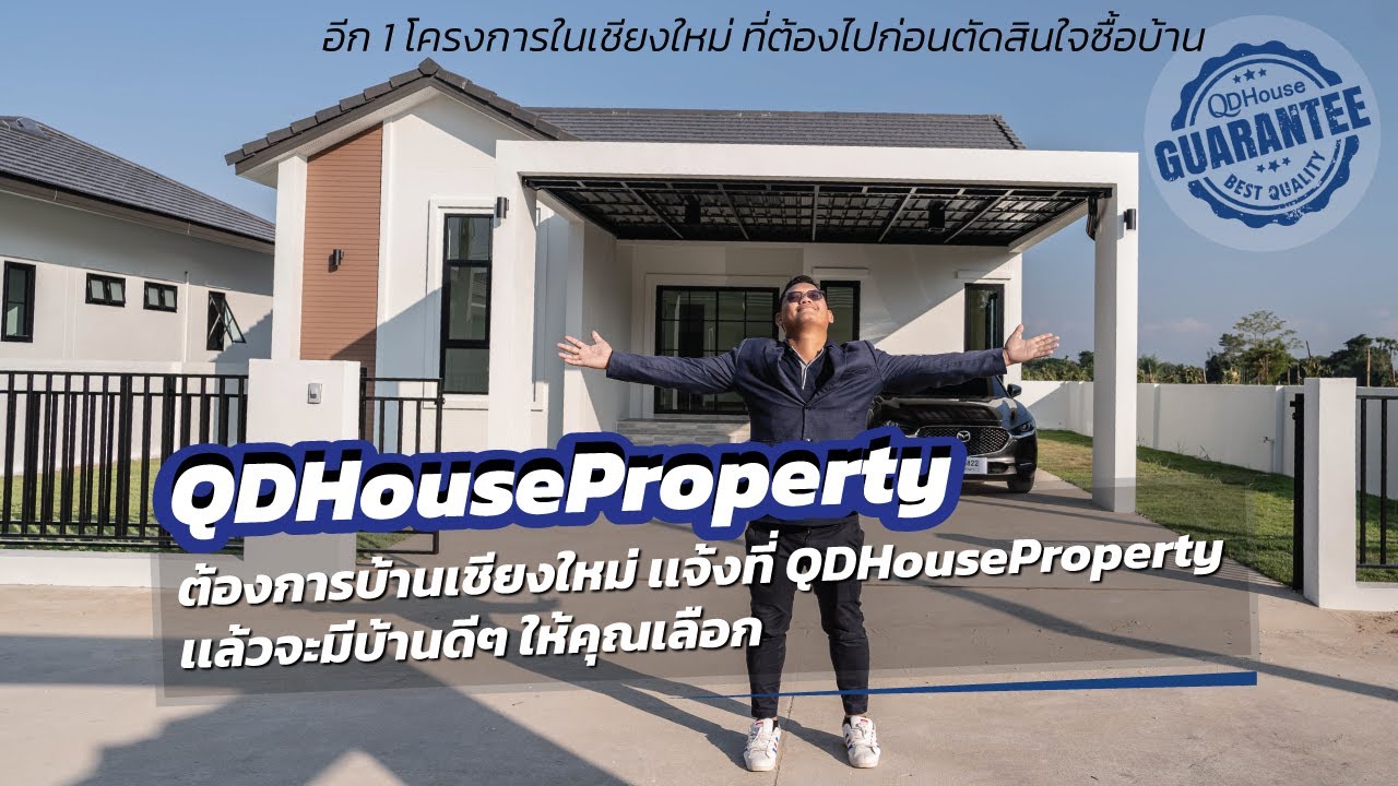 QDHouseProperty ต้องการบ้านเชียงใหม่ เเจ้งไว้ที่QDHouseProperty เเล้วจะมีบ้านดีๆ ให้คุณเลือก